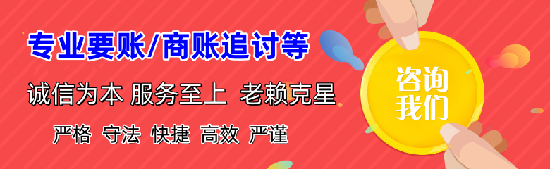 连南收账公司